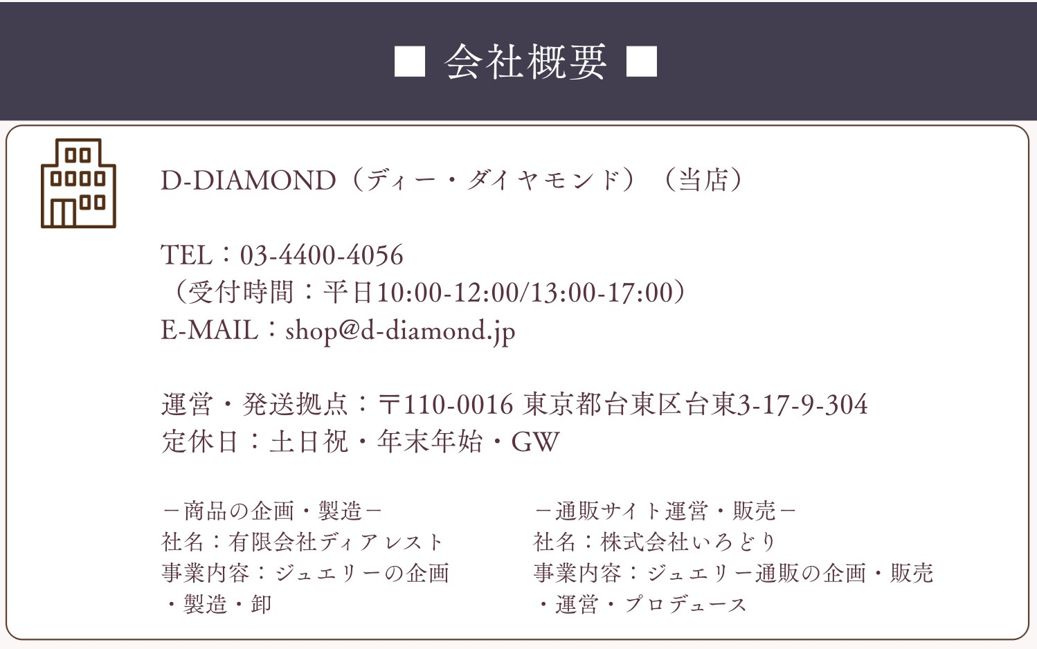 会社概要 住所 電話番号 メールアドレス