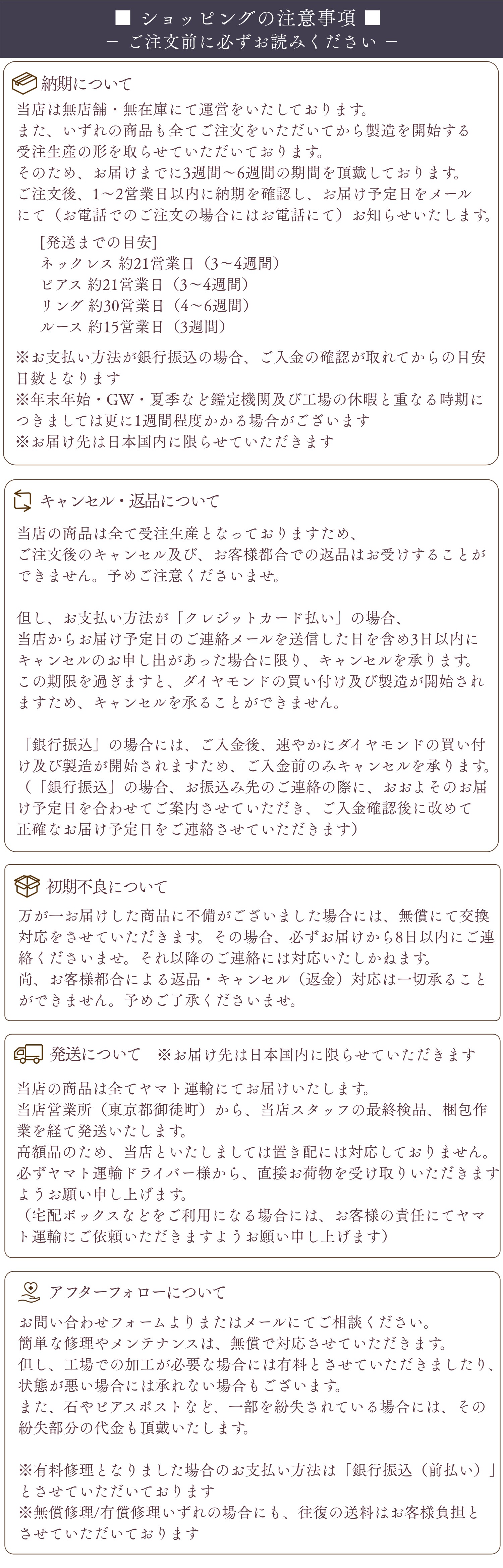 ショッピングの注意事項