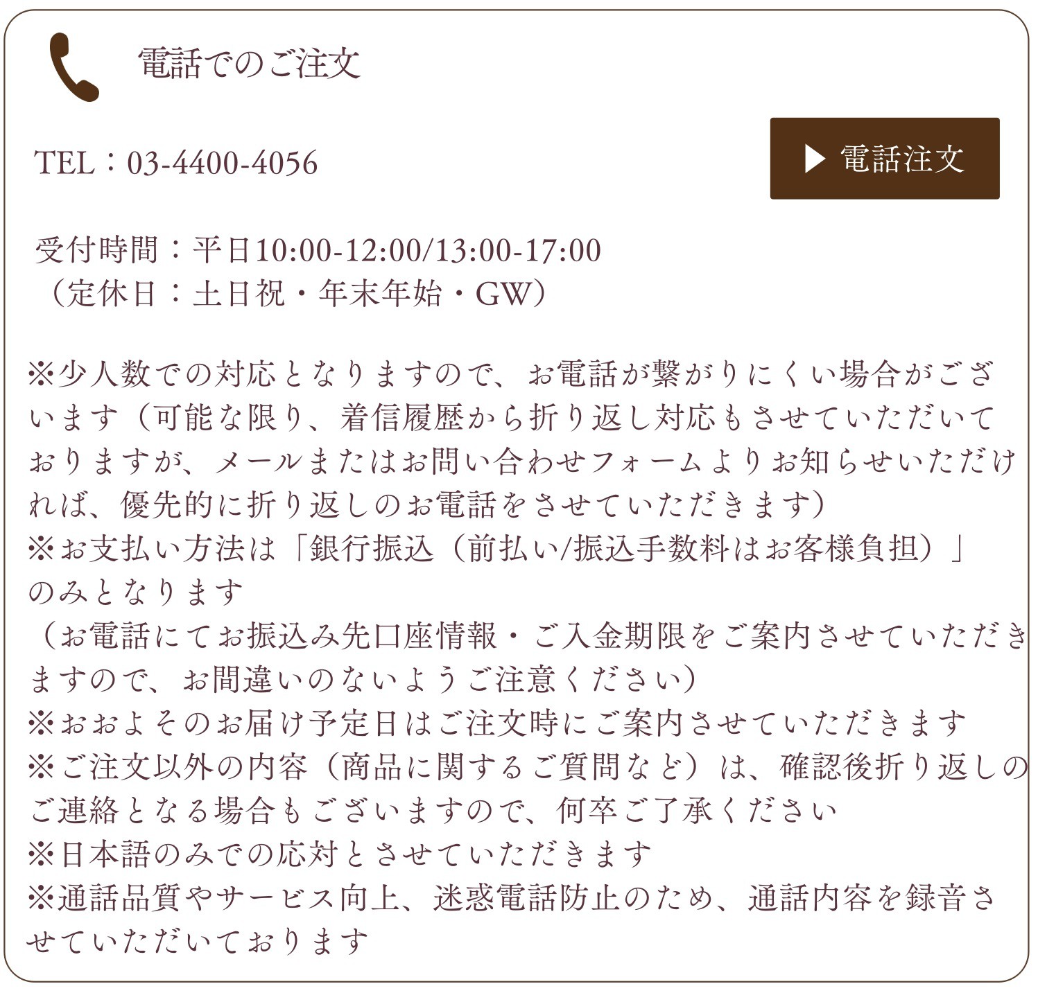 ご注文方法 お電話でのご注文