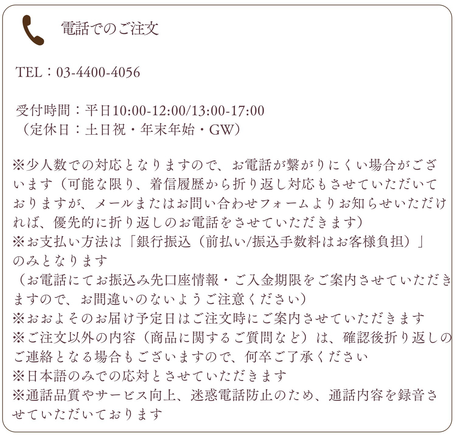 ご注文方法 お電話でのご注文