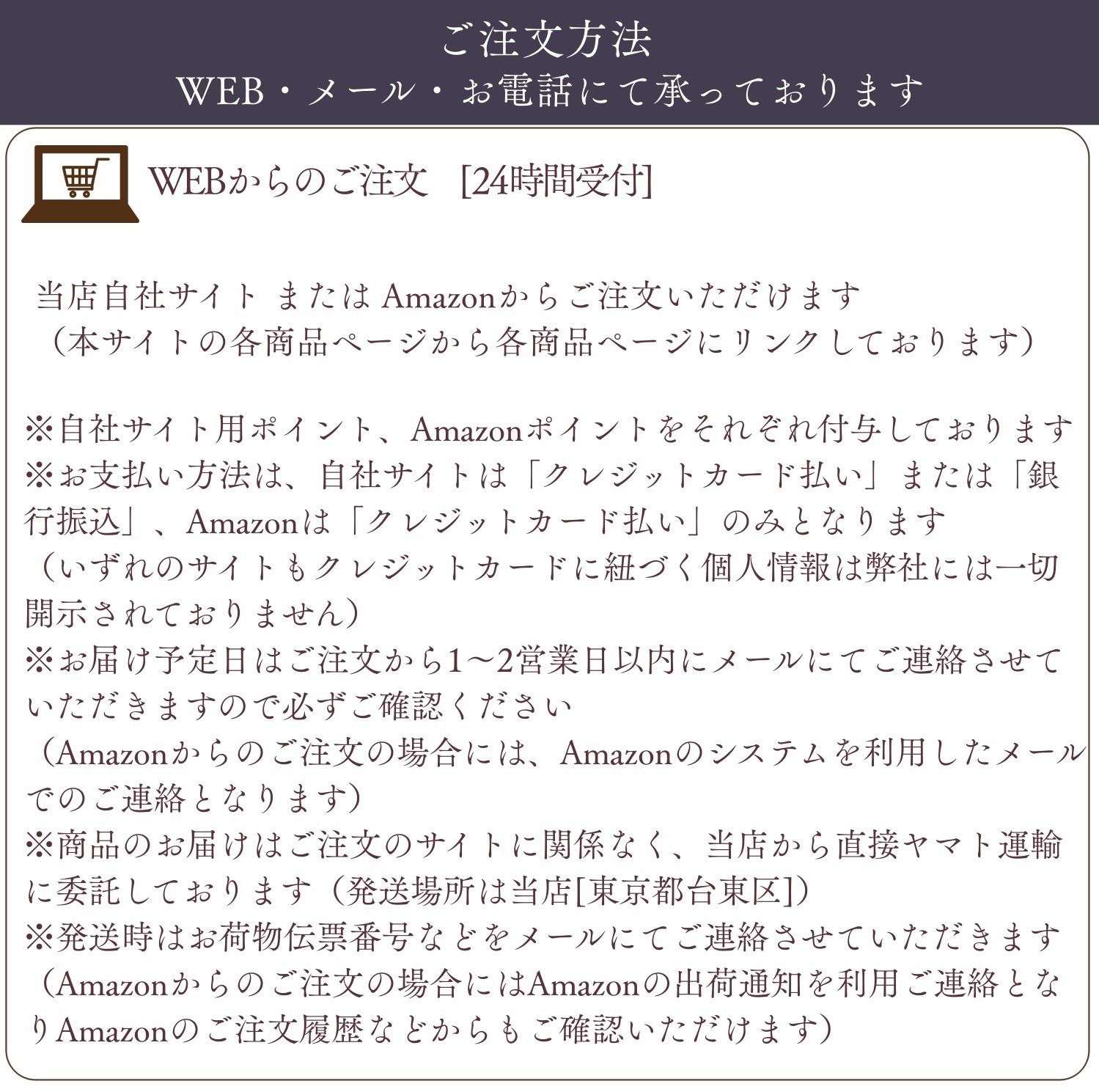 ご注文方法　WEBからのご注文