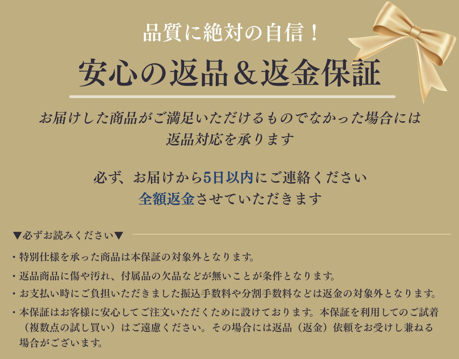 返品保証 返金対応