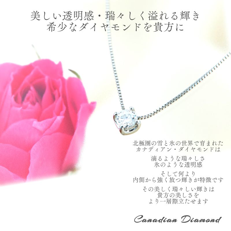 カナディアンダイヤモンド