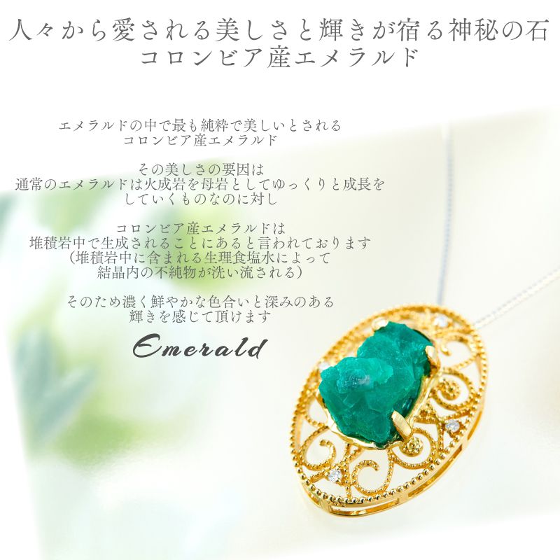 コロンビア産エメラルド