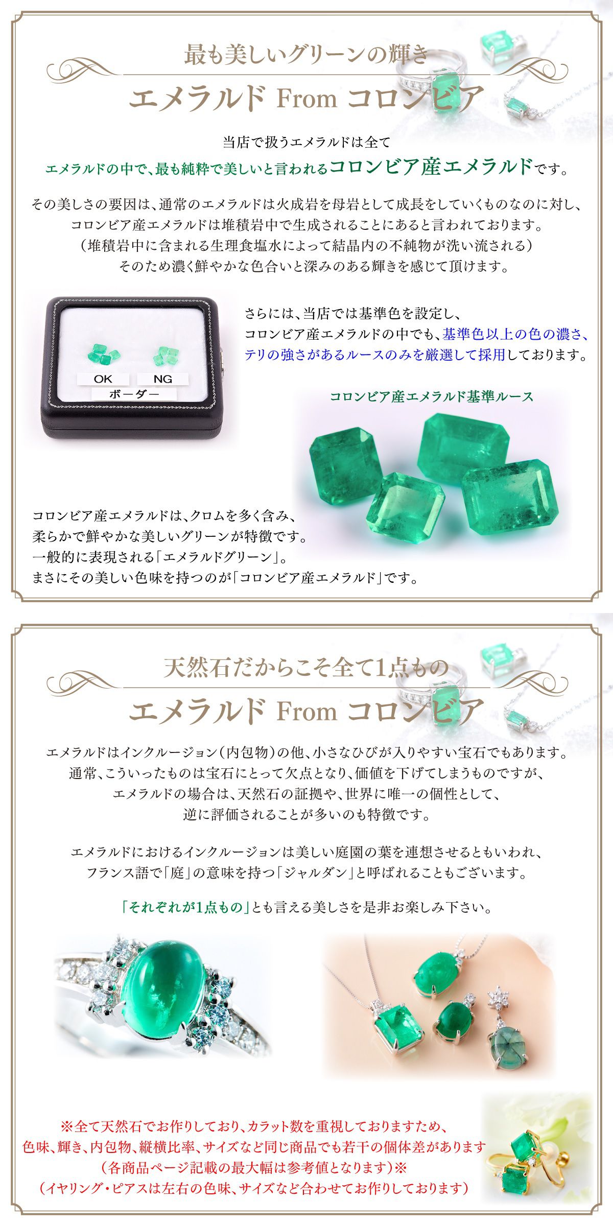 コロンビア産エメラルド