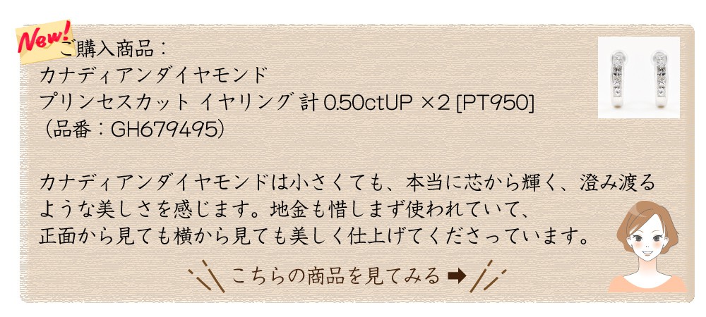 カナディアンダイヤモンド