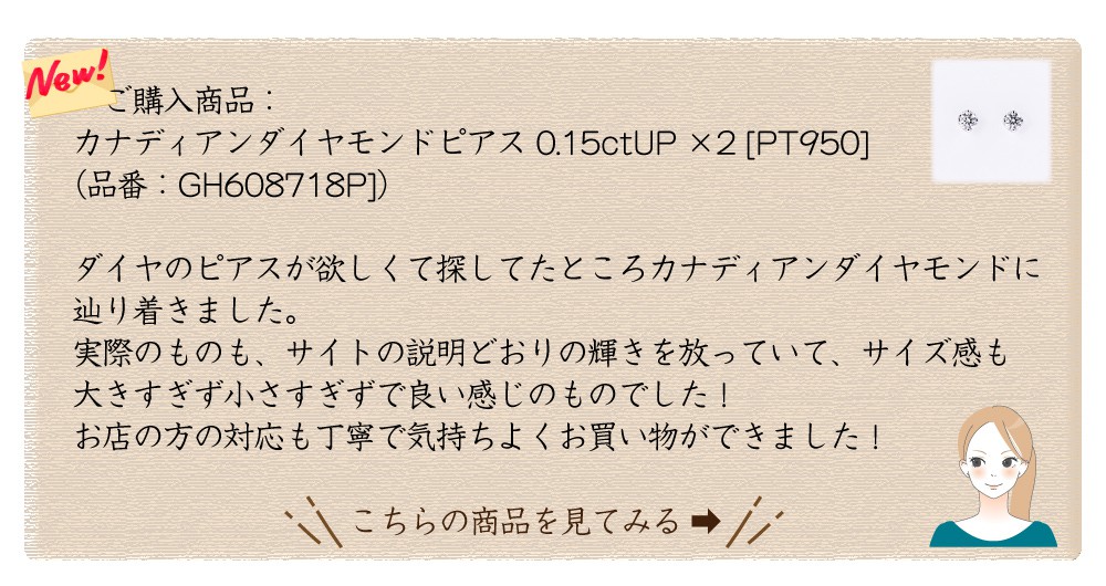 カナディアンダイヤモンド