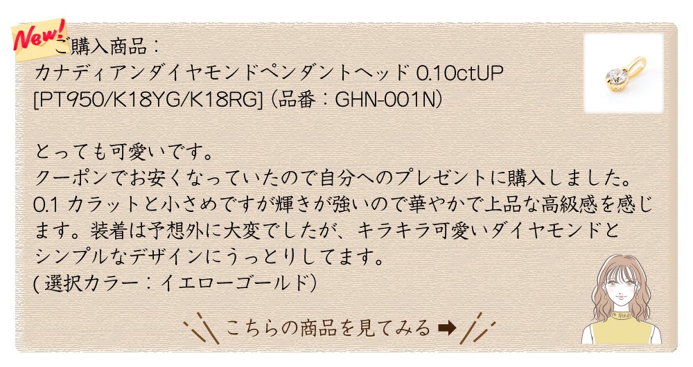 カナディアンダイヤモンド