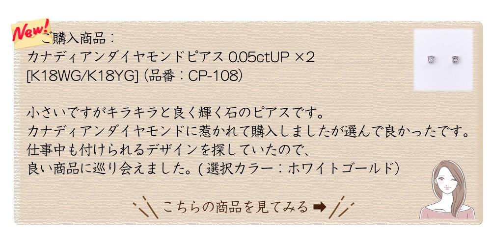 カナディアンダイヤモンド