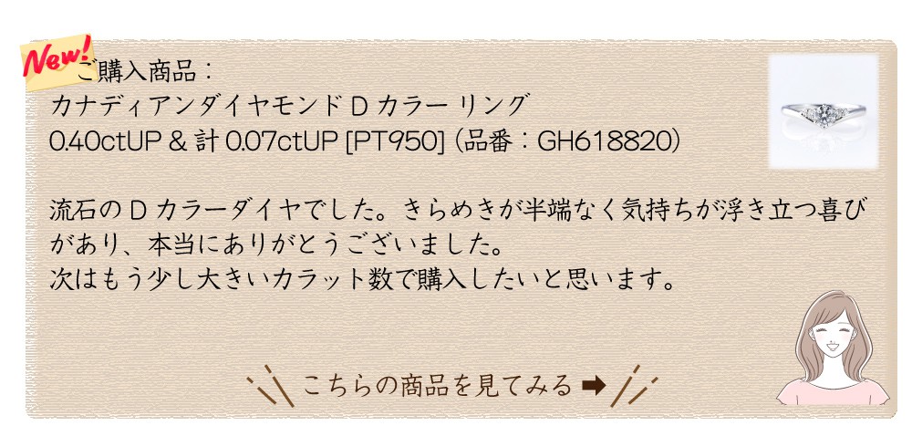カナディアンダイヤモンド