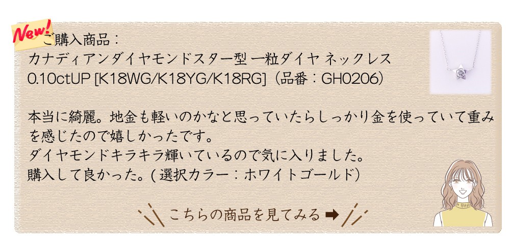 カナディアンダイヤモンド