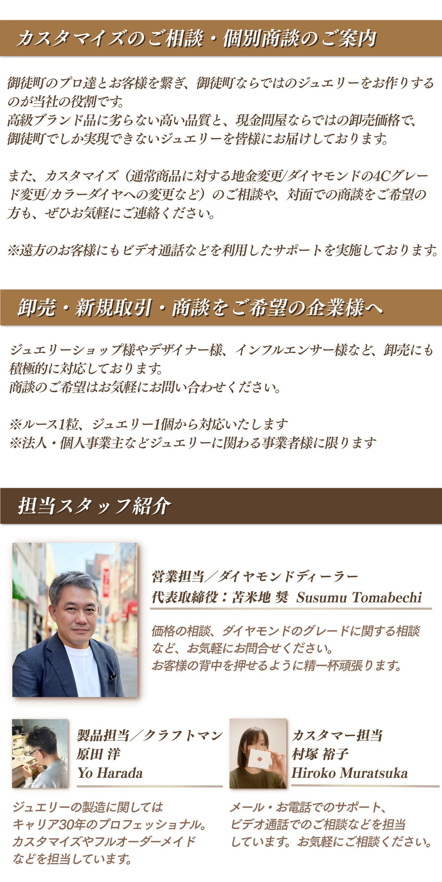 ご相談_現物確認_担当スタッフ紹介