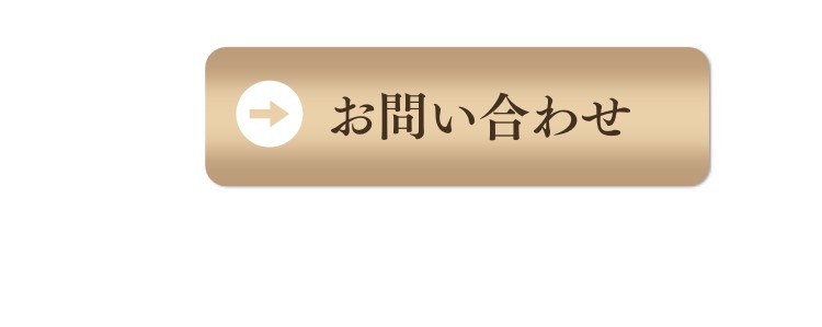 お問い合わせフォーム