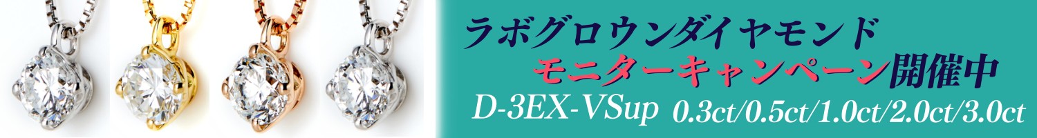 ラボグロウンダイヤモンド一粒ネックレス