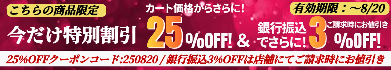 セール情報