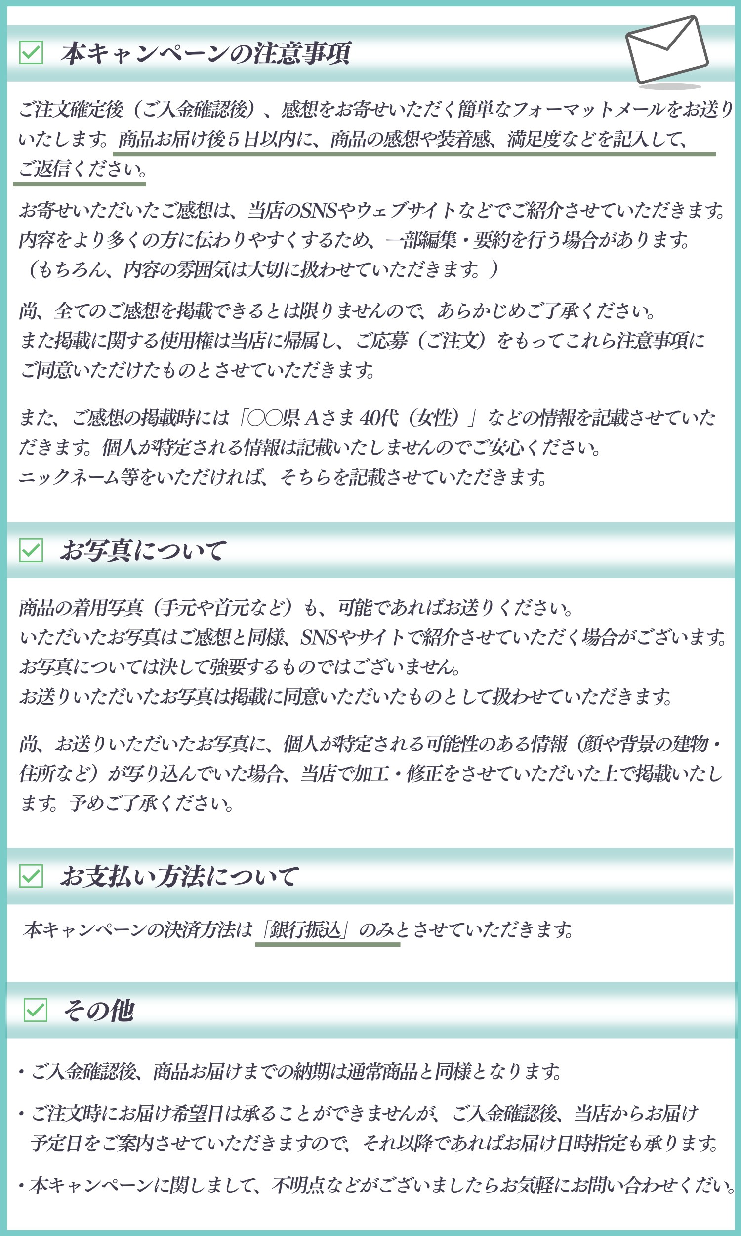 モニターキャンペーン注意事項