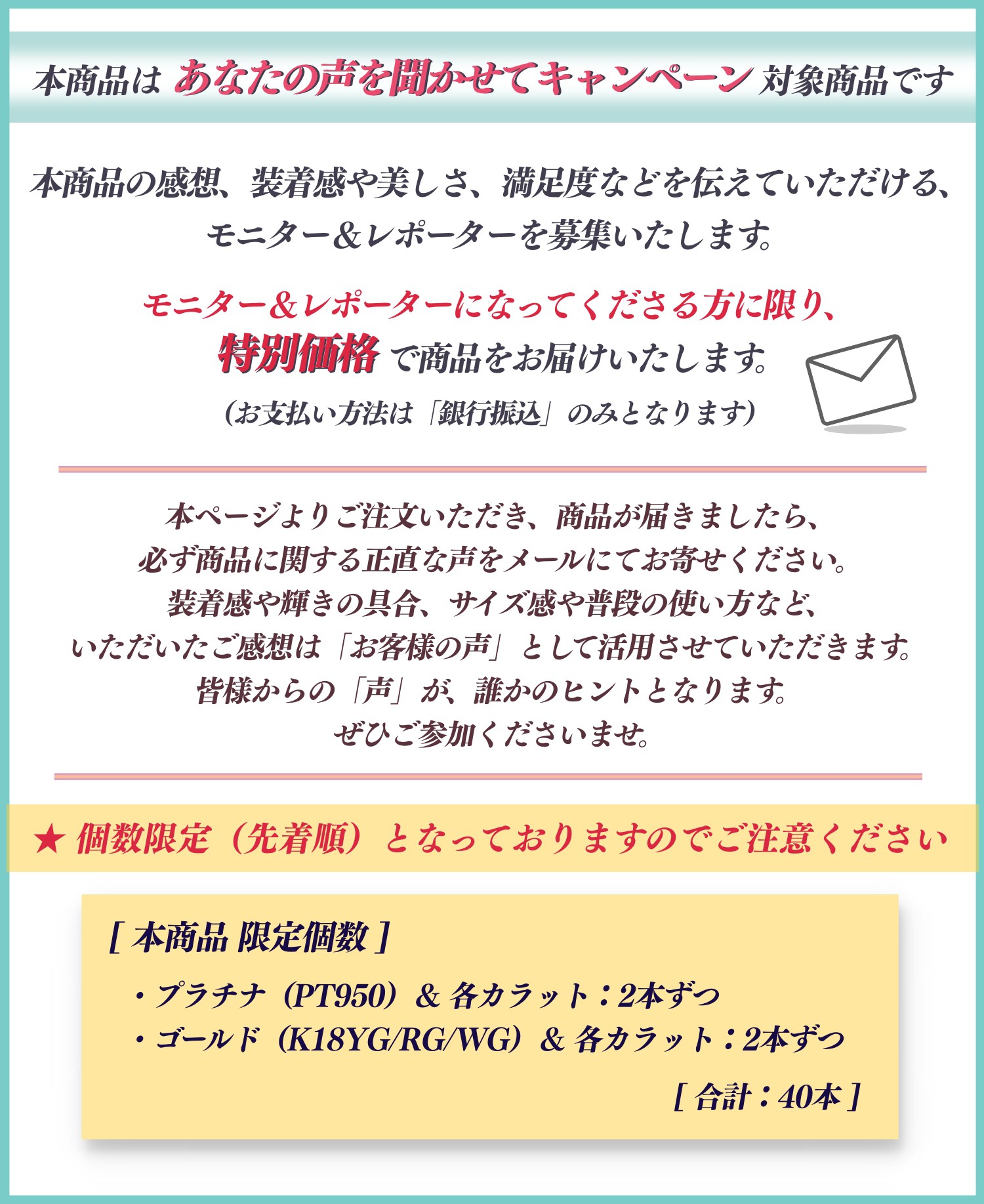 モニターキャンペーン