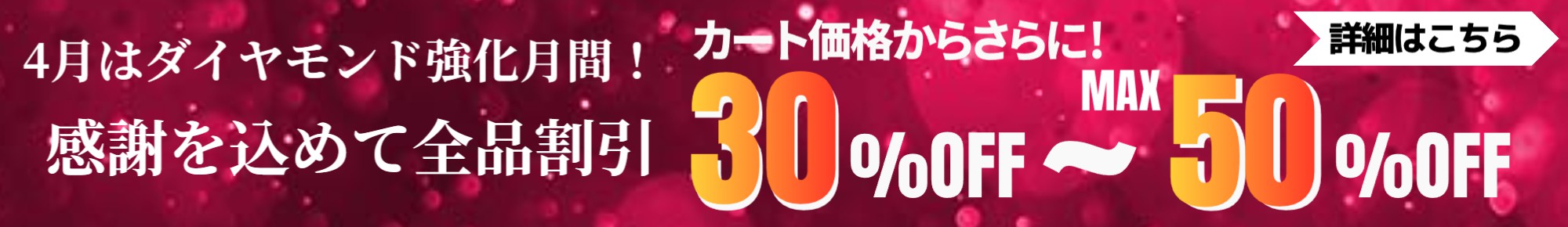 セール情報
