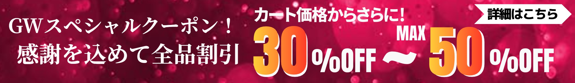 セール情報