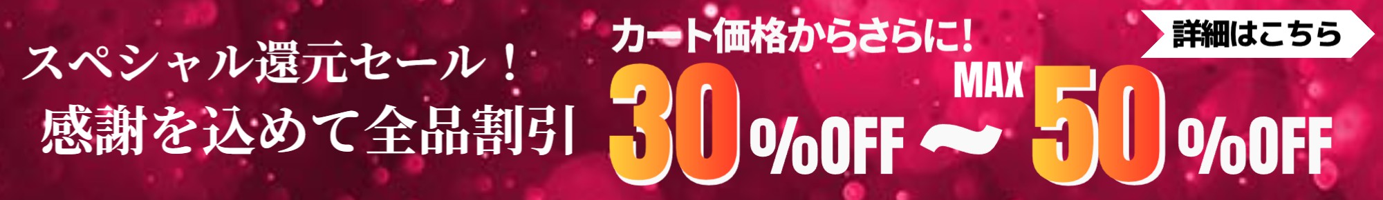 セール情報
