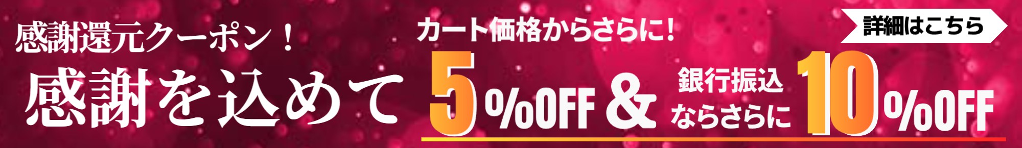 セール情報