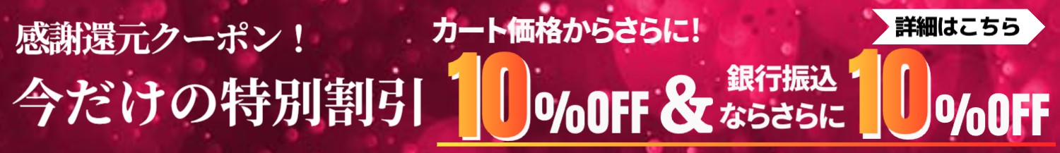 セール情報