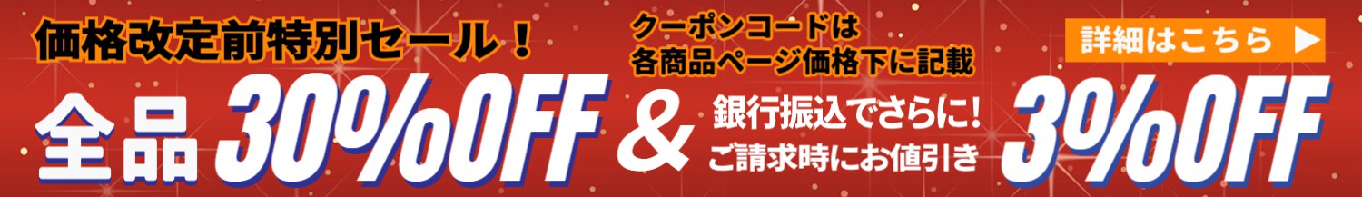 セール情報