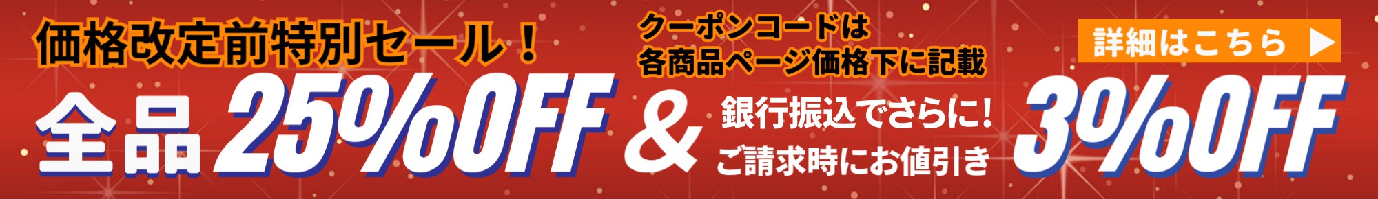 セール情報