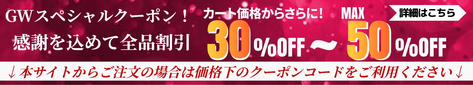 セール情報