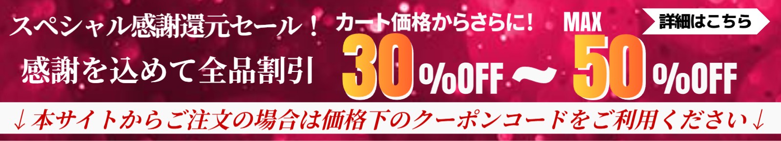 セール情報