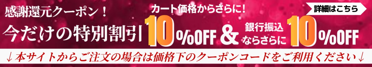 セール情報