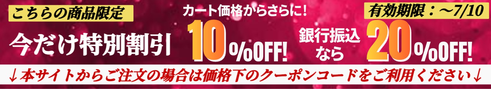 セール情報