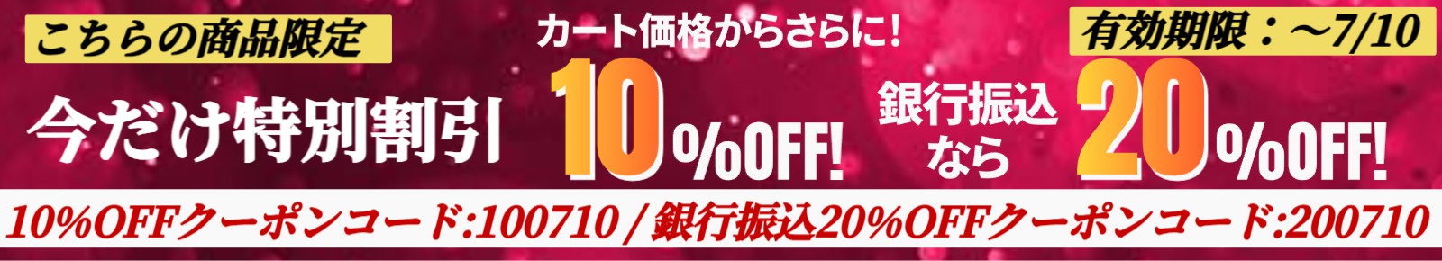 セール情報