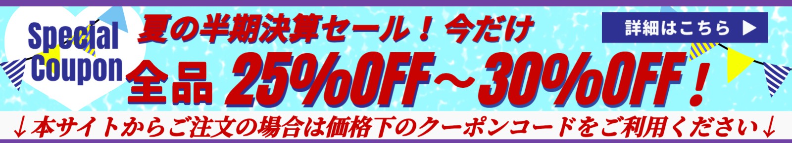 セール情報