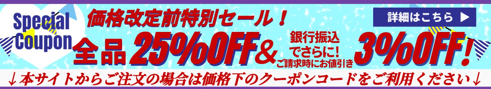 セール情報