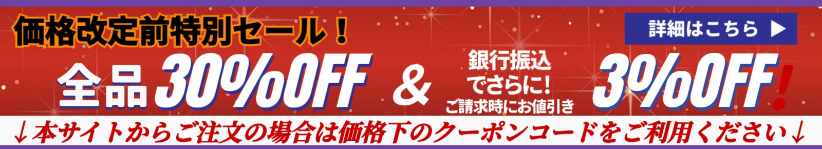 セール情報