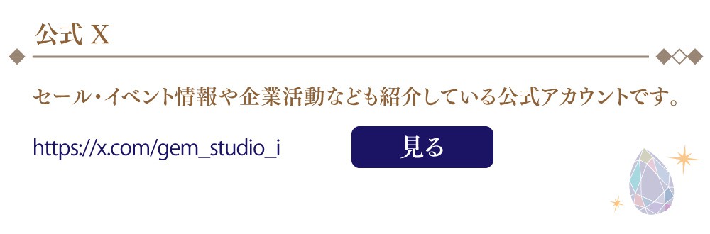 GEMHOUSE彩公式ツイッター