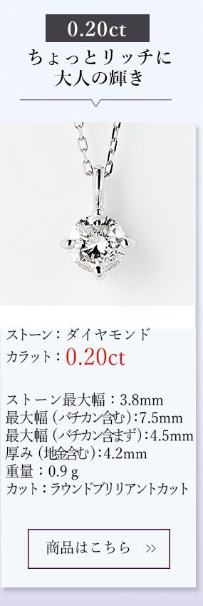 一粒ダイヤモンドネックレス0.20ct