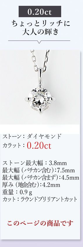 一粒ダイヤモンドネックレス0.20ct
