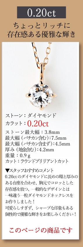 一粒ダイヤモンドネックレス0.20ct