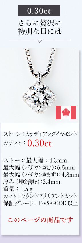 一粒ダイヤモンドネックレス0.30ct